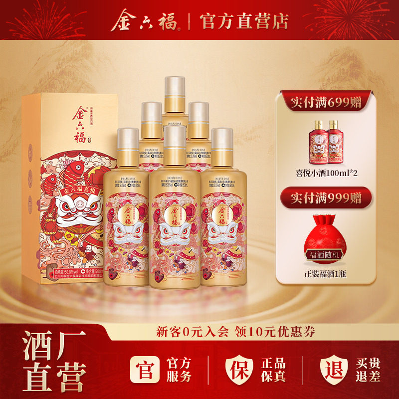 金六福喜悦50.8度整箱装500ml6瓶兼香型整箱纯粮白酒宴席送礼自饮