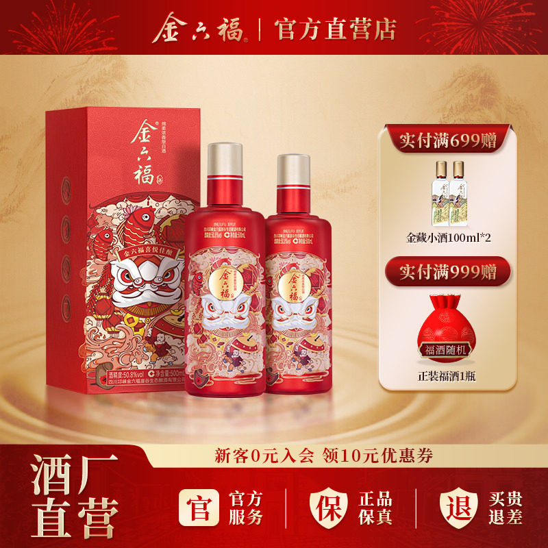 金六福喜悦佳酿50.8度500ml2瓶绵柔浓香纯粮白酒自饮口粮送礼喜宴