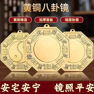 纯铜八卦镜凸镜大门凹镜太极镜对门窗户阳台门口铜镜化解居家问题