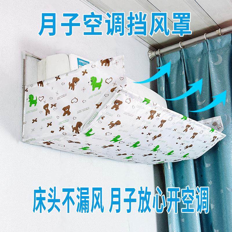 坐月子空调挡风板挡风罩防直吹挡板出风口挡板冷气导风板遮风板罩