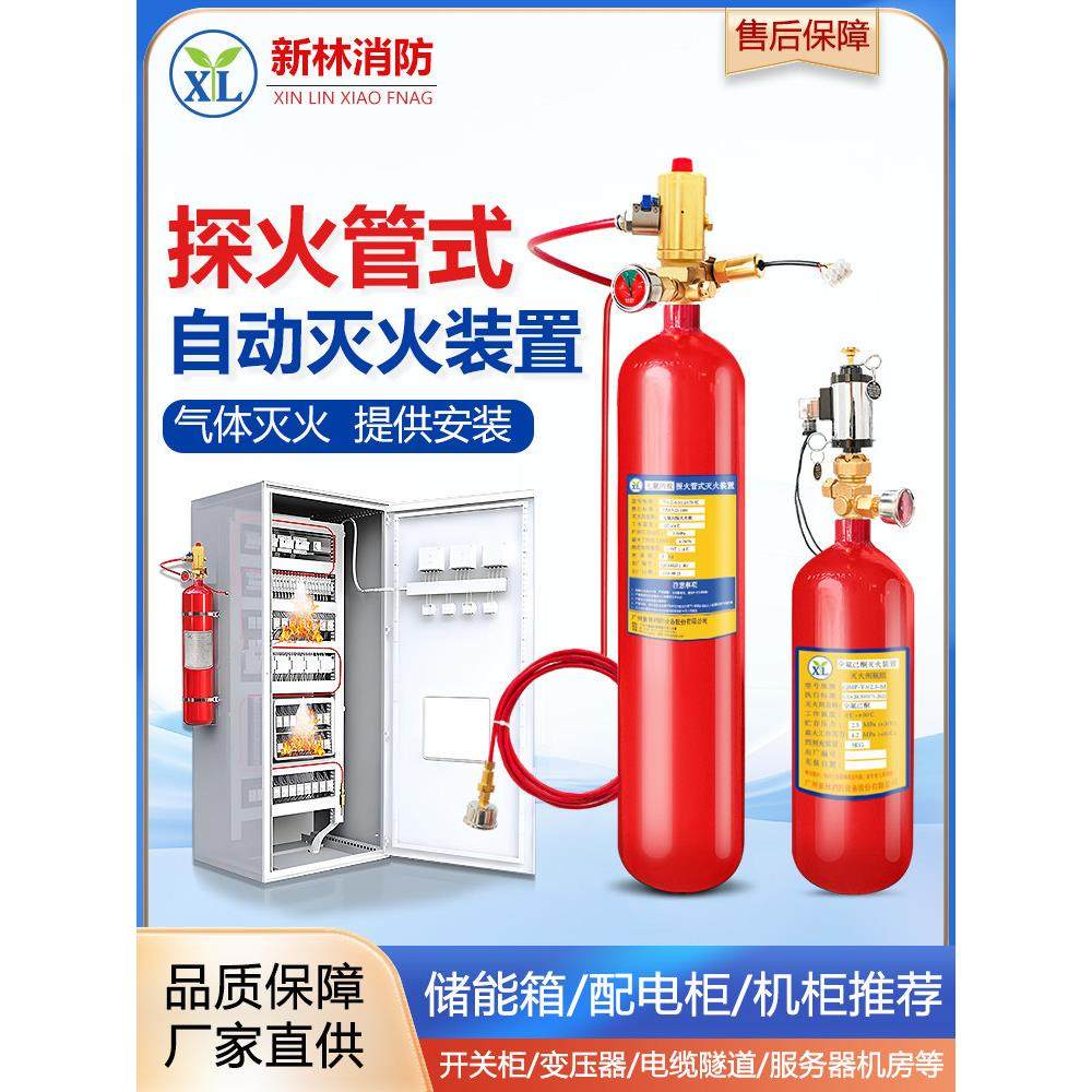 探火管式灭火装置七氟丙烷全氟己酮机房配电柜火探管自动灭火设备,五金/工具,灭火器,淘宝优惠券,粉丝福利购,淘宝优惠卷