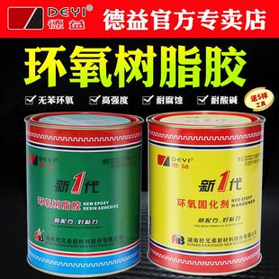 德益环氧树脂AB胶强力胶水E 44固化剂650金属木材混凝土陶瓷管道
