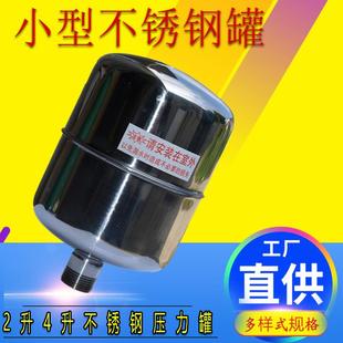 不锈钢小压力罐2升增压容器箱4升存缓冲密封桶自动无塔罐 水泵安装
