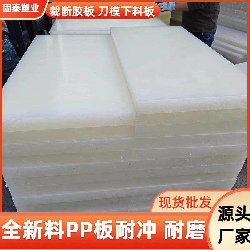 厂家直供斩板白色PP板 裁断机胶板 塑料板刀模垫板下料板冲床板,五金/工具,塑料板,淘宝优惠券,粉丝福利购,淘宝优惠卷