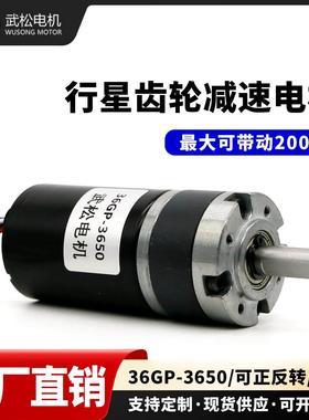 36GP-3650无刷行星齿轮直流减速电机12v24v调速正反转大扭力马达