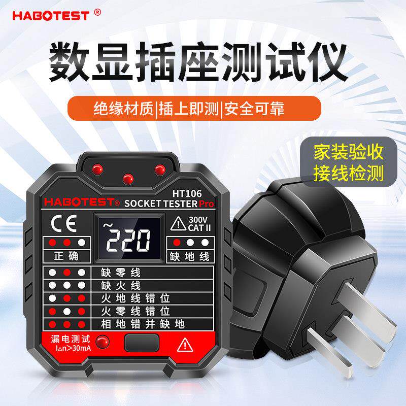 数显插座测试仪接地线 线零线 线火线 线相位极性漏电检测仪多功