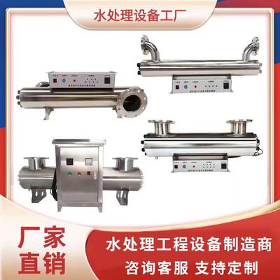 紫外线消毒器管道式消毒机污水泳池中压过流式UV杀菌器水处理设备