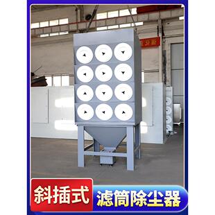 斜插式除尘器工业脉冲滤筒中央车间仓顶粉尘收集工业除尘环保设备