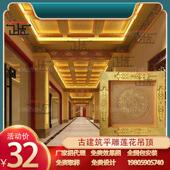 寺庙彩绘吊顶彷古平雕莲花古建天花板铝扣板佛堂寺院新中式 材料