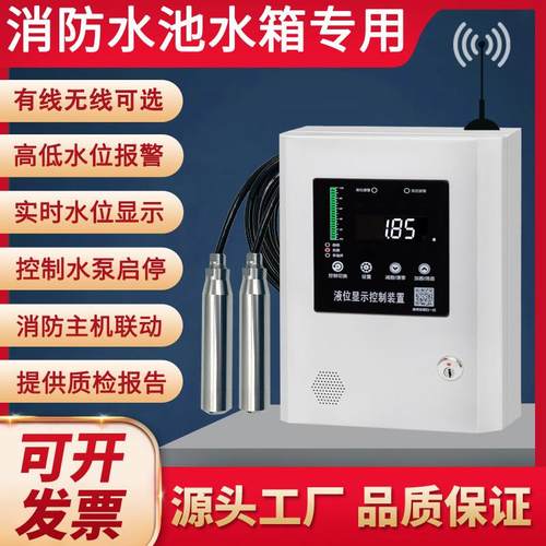 无线 线液位水位显示器控制器消防水池水箱感测器电子液位计报警