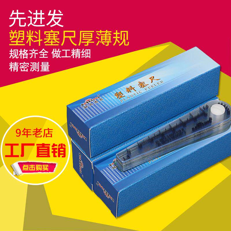 酷比图尔塑料塞尺单片塑胶塞规塞片测量尺间隙尺厚薄规13-19片