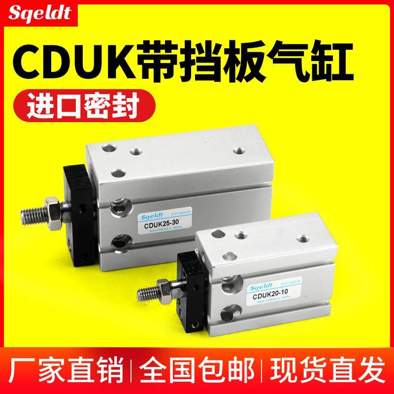 气动小型自由安装带导杆气缸CDUK10/16/20/25/32-15*20*30*40*50S