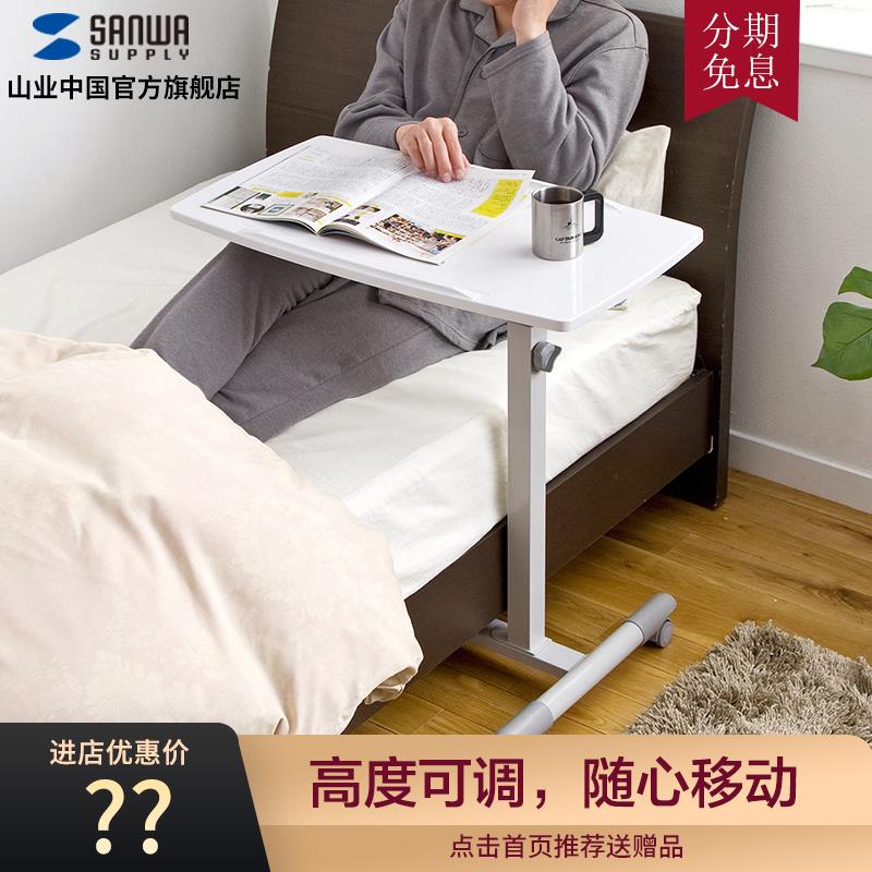 日本山业SANWA移动电脑升降桌演讲台懒人床边桌懒人ipad落地桌