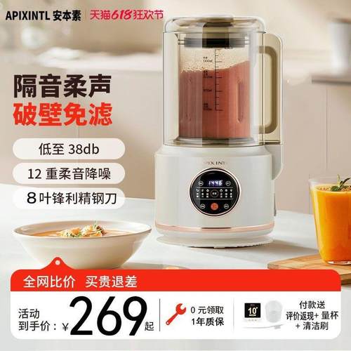 安本素破壁机家用豆浆机隔音罩轻音五谷杂粮副食品搅拌料理机烹饪