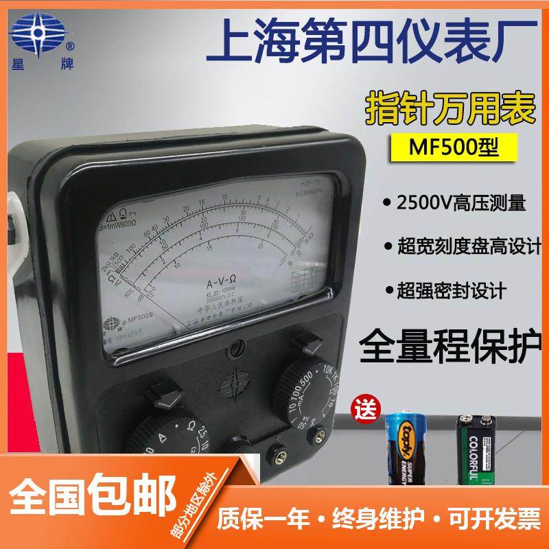 星牌上海第四电表厂指针式万用表MF500 高精度机械指针表内磁保护
