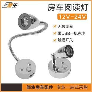 24V 床头灯 房车配件 改装 房车灯具 房车阅读灯 壁灯