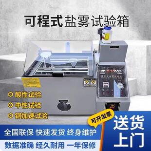 盐雾试验机盐雾测试箱中性酸性喷雾试验氯化钠盐雾测试机盐水喷雾