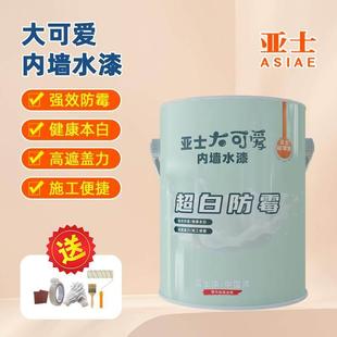 亚士大可爱乳胶漆家用内墙白色防霉墙面漆旧房翻新小房间自刷涂料