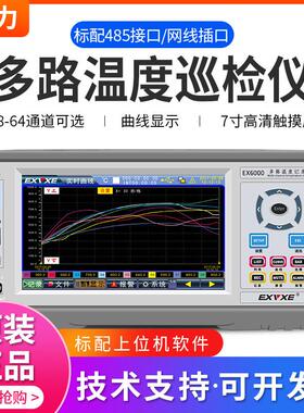 意力EX6000多路温度测试仪8通道曲线巡检多路温度记录仪64通道