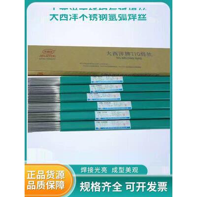 大西洋不锈钢氩弧焊丝 ER304 308R 309L 316L 310 2209白钢电焊丝