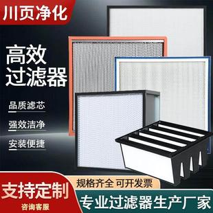 高效过滤器有无隔板W型过滤网外框H13大风量耐高温ffu滤芯过滤器