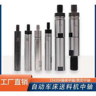 艾恩司冠通镨罗中意朗硕精密自动车床送料机中轴料夹15型20型轴承