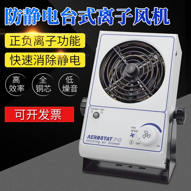 兴丰离子风机防静电工业静电消除器XF-11/12除悬挂式台式离子风扇