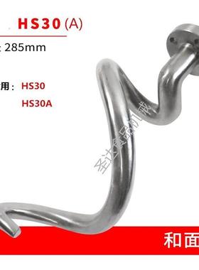 横联HS30/SD30商用双动双速和面机不锈钢配件和面勾和面杆勾 正品