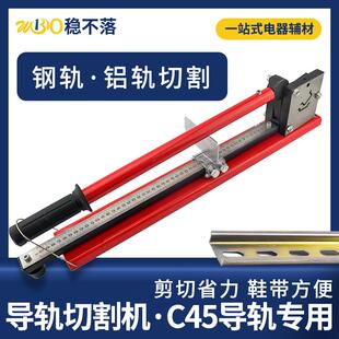 100KD35mmC45铝电气导轨切割机钢质剪钳7.5 WBC 15高低卡轨切断器