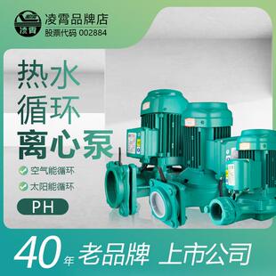 大流量管道离心泵家用地暖太阳能回水增压 凌霄PH冷热水循环泵立式