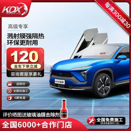 康得新KDX微晶汽车膜隔热膜隔热膜防晒膜玻璃防爆汽车贴膜