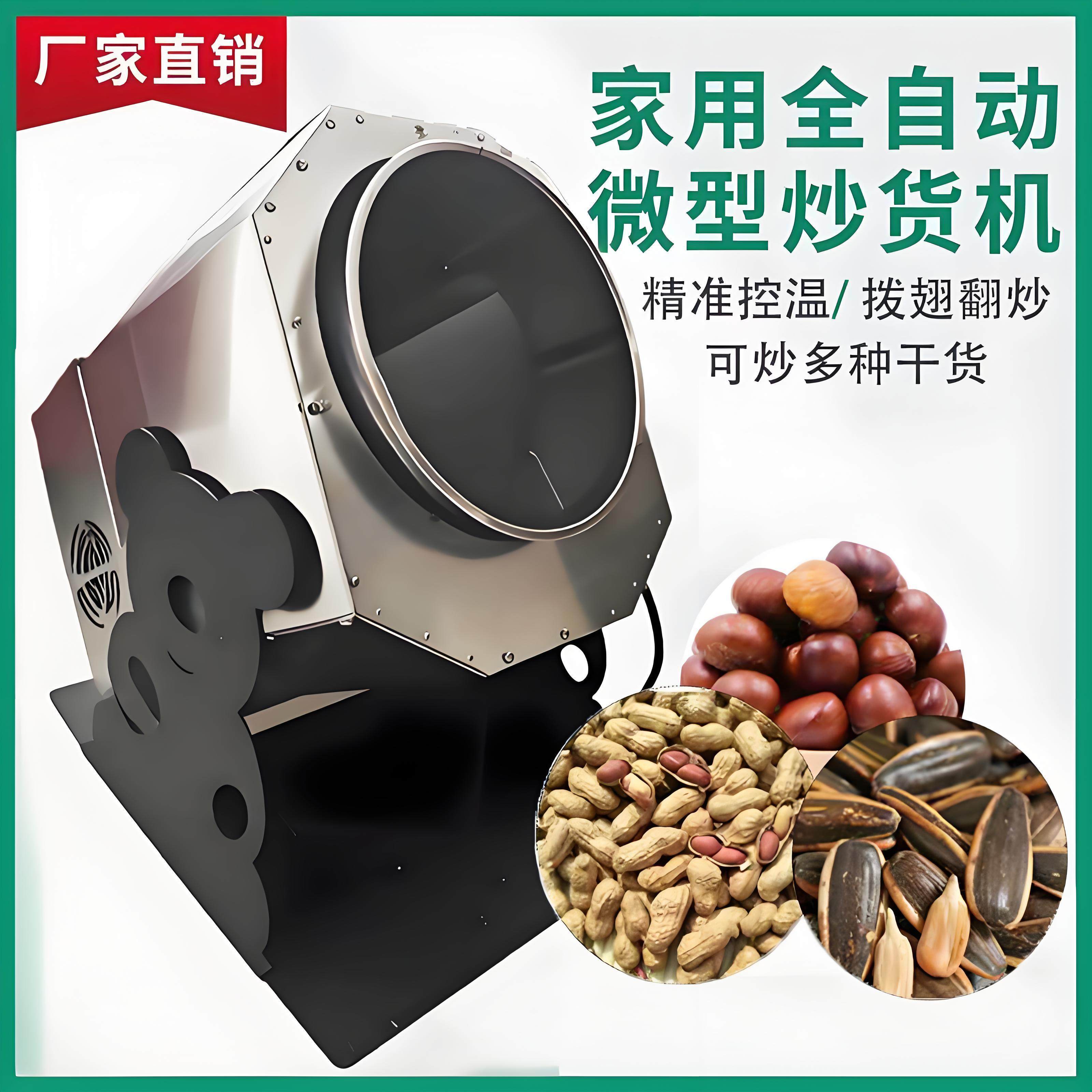 小型糖炒板栗机插电热商家用核桃粗粮杂粮电动瓜子炒货机炒栗子机