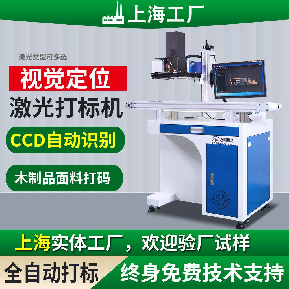 光纤紫外激光打标机视觉定位试剂盒PCV/PE/ABS序列号二维码全自动