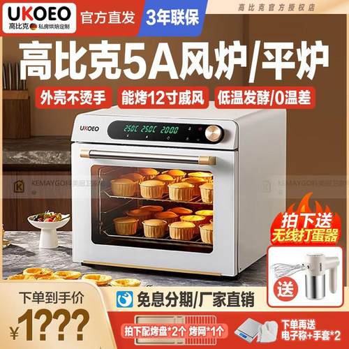 UKOEO 5A高比克风炉烤箱家用烘焙小型多功能全自动大容量电烤箱