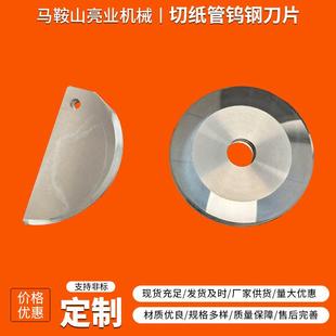 钨钢小圆形刀片 硬质合金分切圆刀片 切胶带切纸管切布 超薄圆刀