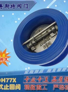 蝶式止回阀 DH77X-10/16 对夹式单向阀 夹板阀 双瓣逆止