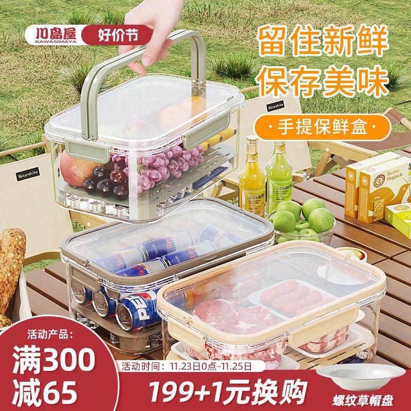 川岛屋手提保鲜盒食品级露营野餐收纳盒密封便携外出水果便当盒子