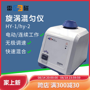上海雷磁HY 2漩涡混匀仪旋涡振荡器点动涡旋混合仪震荡器实验室