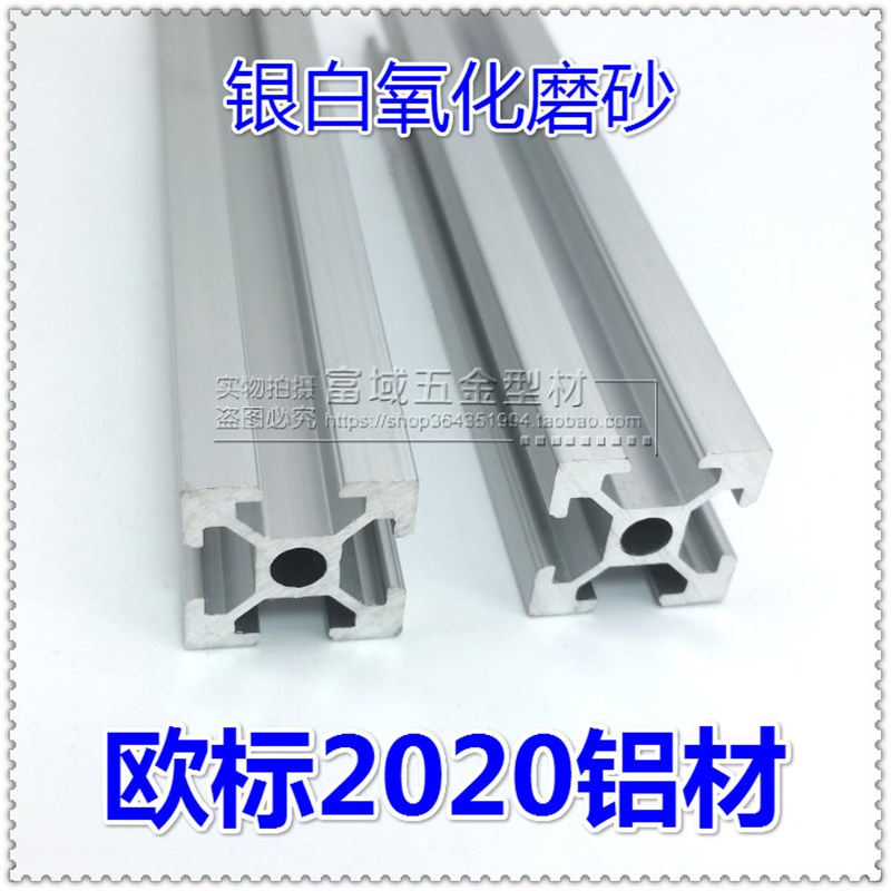 欧标铝型材 2020铝型材 工业铝型材 铝合金框架 3D打印机框架铝材
