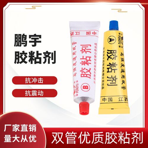 鹏宇PY-51型高强度通用双管优质胶粘剂 耐高低温耐油环氧树脂AB胶