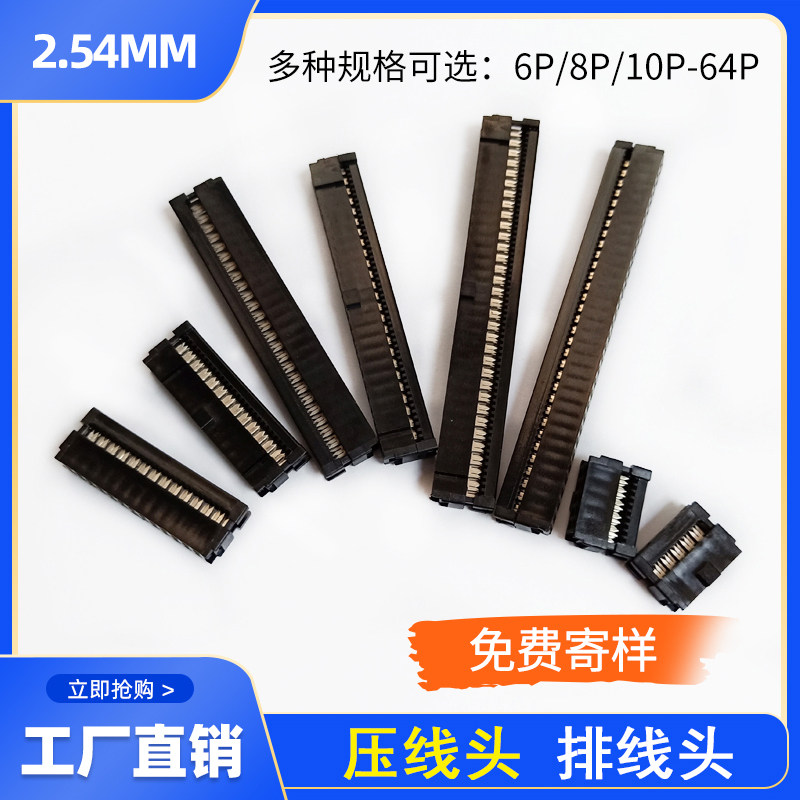 大牛角插座2.54mm间距压线头排线头6P8P10P16P20P26P-64P牛角插头