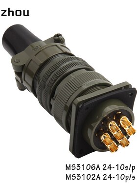 5015美军标7芯航空插头MS3106A-24-10P连接器MS3101/3102A-24-10S