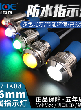 大和6mm防水防尘金属LED指示灯小型红色蓝色绿色白色信号灯12 24V