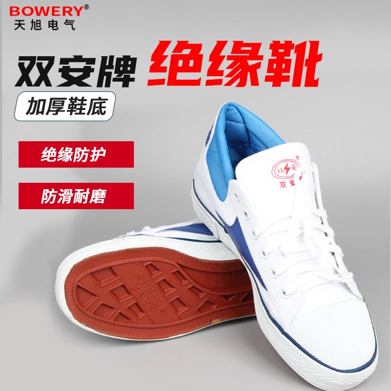 双安牌电工绝缘鞋橡胶15KV男女帆布高帮5kv工作鞋劳保鞋四季防臭