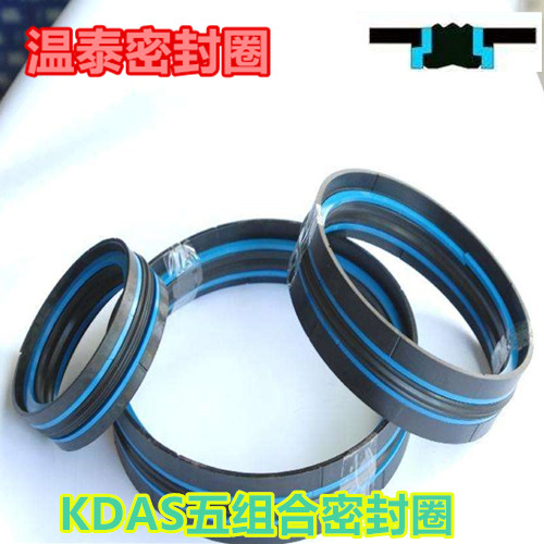 注塑机油封 KDAS组合密封圈/件 五件套 DAS40*30*29.1 40*30*20.5