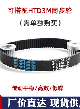 橡胶同步带HTD3M-318/321/324/327/330  圆弧齿 传动带 节距=3mm