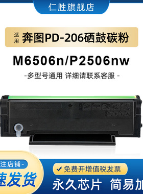 仁胜适用奔图M6506N硒鼓P2506W粉盒PANTUM PD-206墨盒m6506nw打印