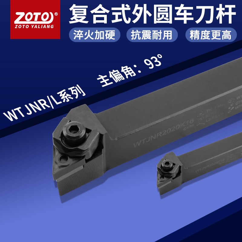 zoto数控刀杆 外圆车刀杆WTJNR2020K16/2525M16机夹刀排车床刀具