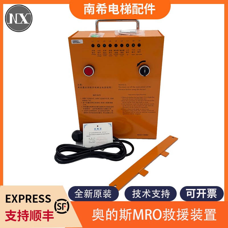 XAA21750B2/DAA21750E1E2E4D1适用西子奥的斯电梯救援装置控制器