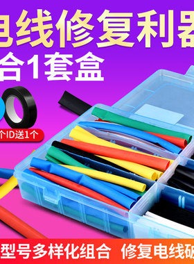 彩色热缩管套装组合绝缘套电缆电线充电线头修复头套包线皮收缩朔